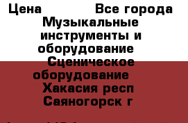 Sennheiser MD46 › Цена ­ 5 500 - Все города Музыкальные инструменты и оборудование » Сценическое оборудование   . Хакасия респ.,Саяногорск г.